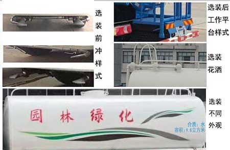 東風(fēng)D3綠化噴灑車（國(guó)六）